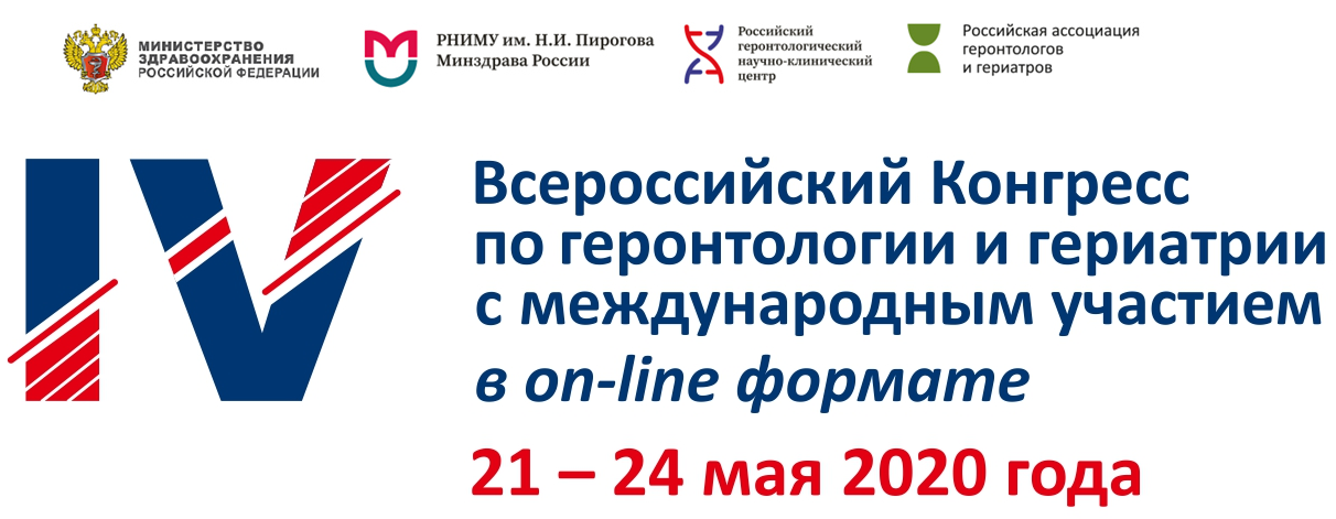 Всероссийский конгресс с международным участием. Международная Ассоциация геронтологии и гериатрии. Российская Ассоциация геронтологов и гериатров. Международная Ассоциация геронтологии и гериатрии логотип. Российская Ассоциация геронтологов и гериатров официальный сайт.