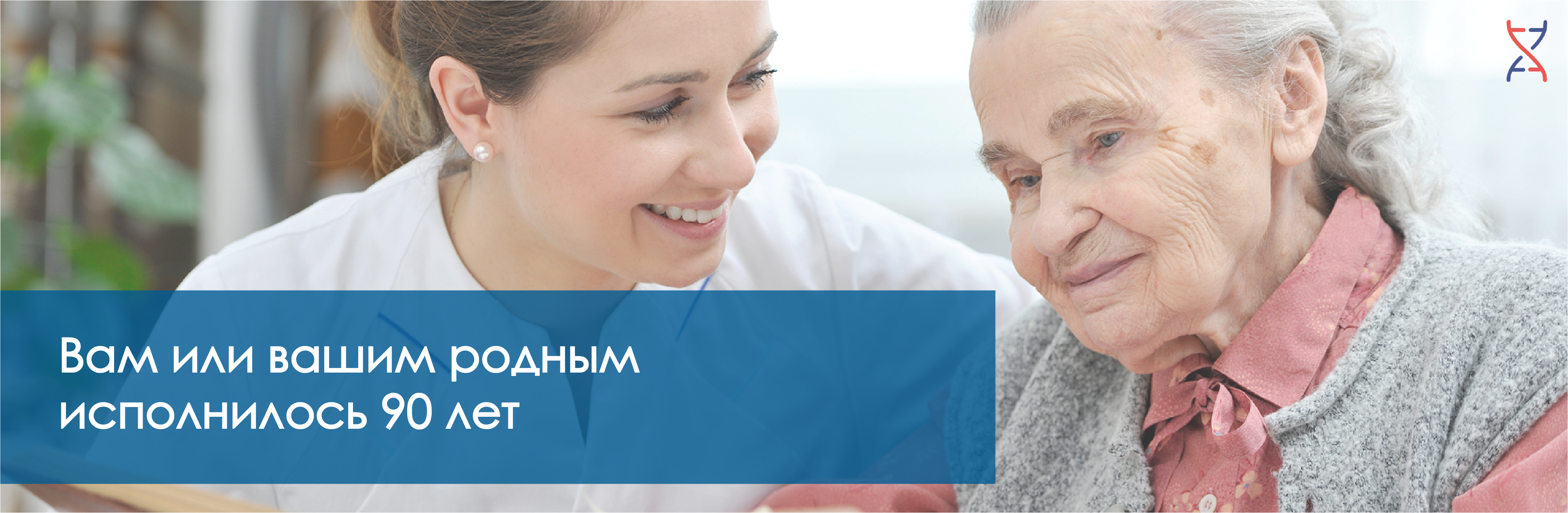 Бесплатное обследование долгожителей Москвы