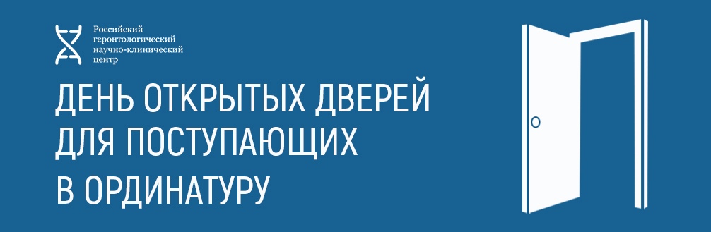 День открытых дверей