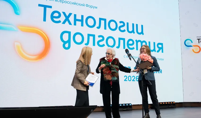 II Форум «Технологии долголетия»: старт масштабного диалога о будущем активного долголетия (27.04.2026)