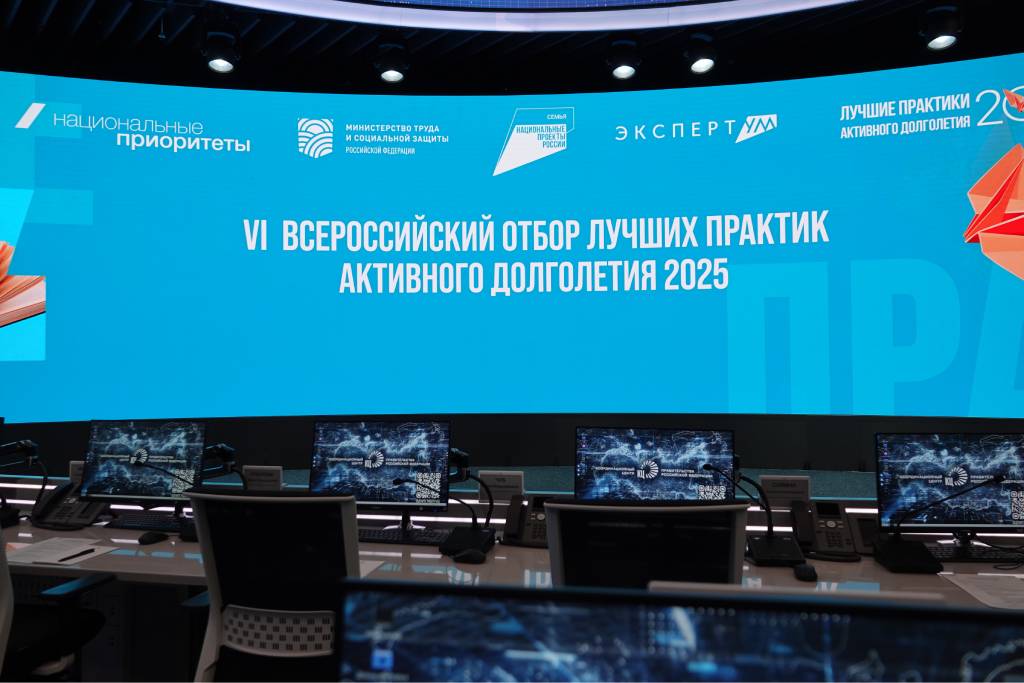 VI Всероссийский отбор лучших практик активного долголетия 2025