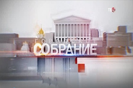 ТВЦ "Городское собрание". Гериатр по ОМС 05.02.2018