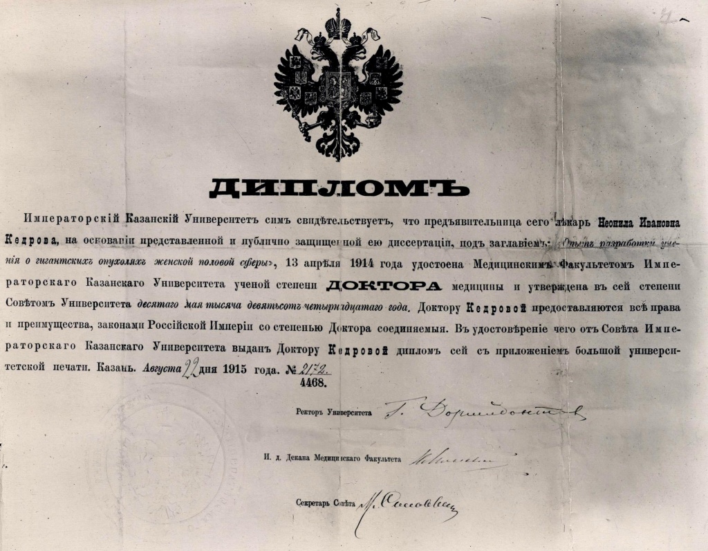 Диплом доктора медицины Н. И. Кедровой. 1915 г..jpg Диплом доктора медицины Н. И. Кедровой. 1915 г..jpg